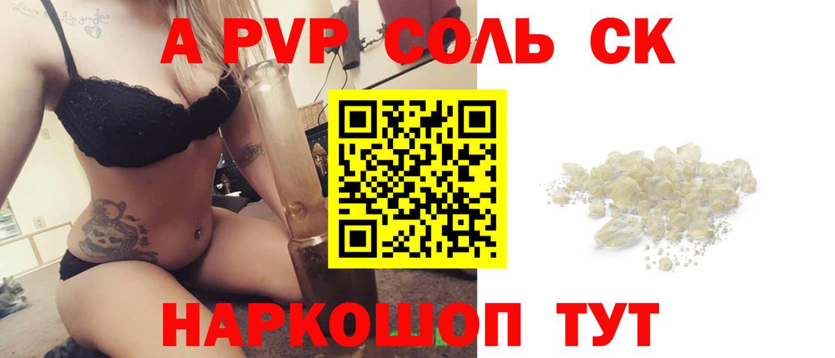 Качканар  A PVP СК  A-PVP кристаллы  Вход с VPN 