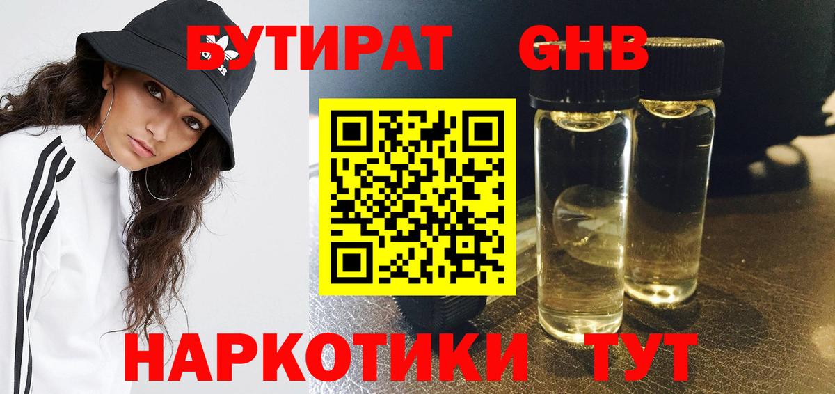 Бутират  Вход с VPN  Качканар  Бутират BDO 