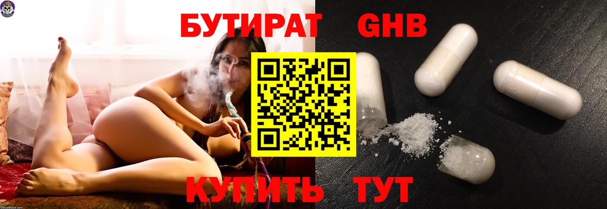 БУТИРАТ бутик Качканар
