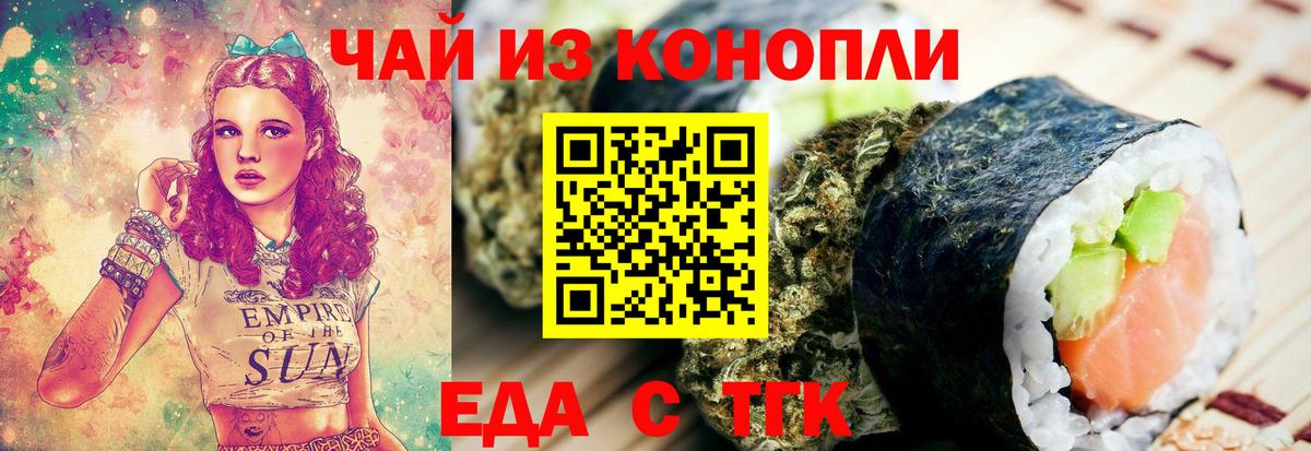 Еда ТГК конопля  Вход с VPN  Качканар 