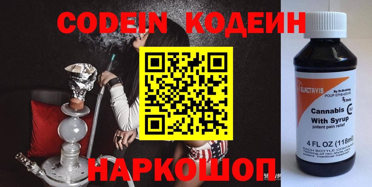 Кодеин напиток Lean (лин) Качканар