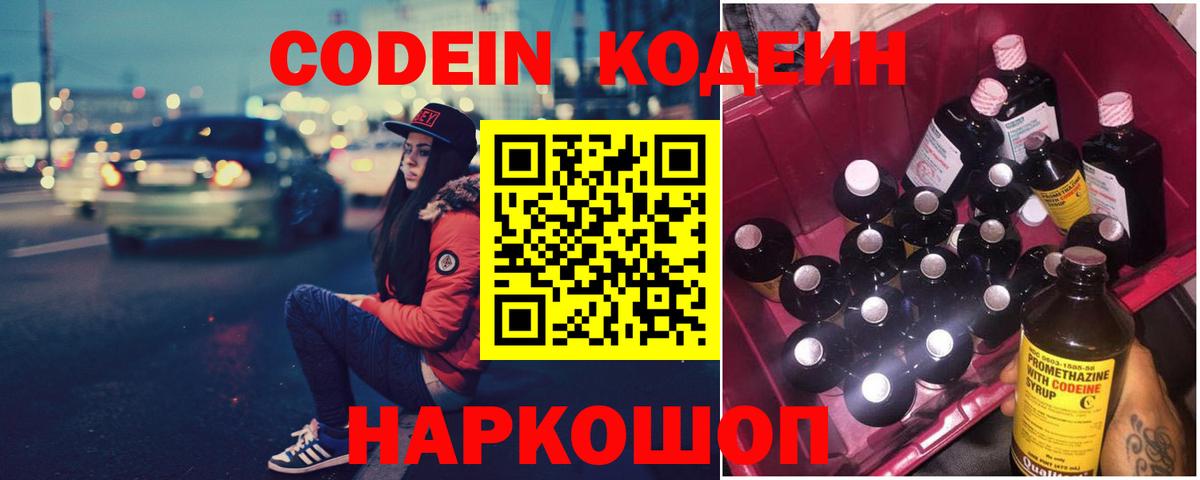 Качканар  Кодеин напиток Lean (лин)  Кодеин напиток Lean (лин)  Вход с VPN 