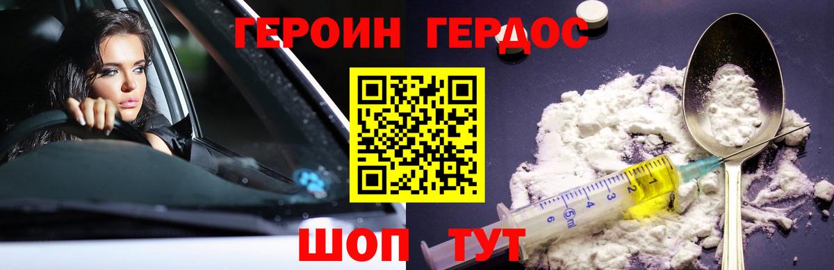 ГЕРОИН хмурый  Вход с VPN  ГЕРОИН  Качканар 
