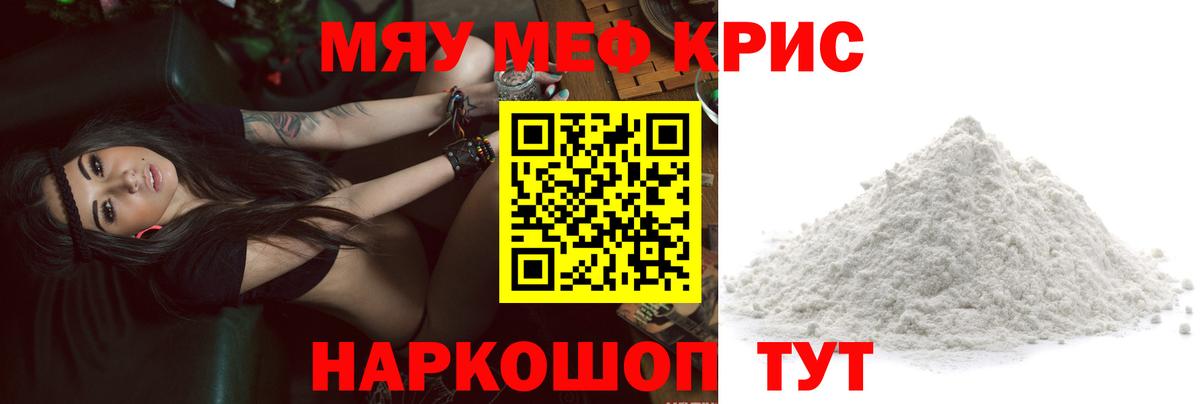 МЯУ-МЯУ  МЯУ-МЯУ мяу мяу  Качканар  hydra ссылка  Мефедрон 4 MMC  Вход с VPN 