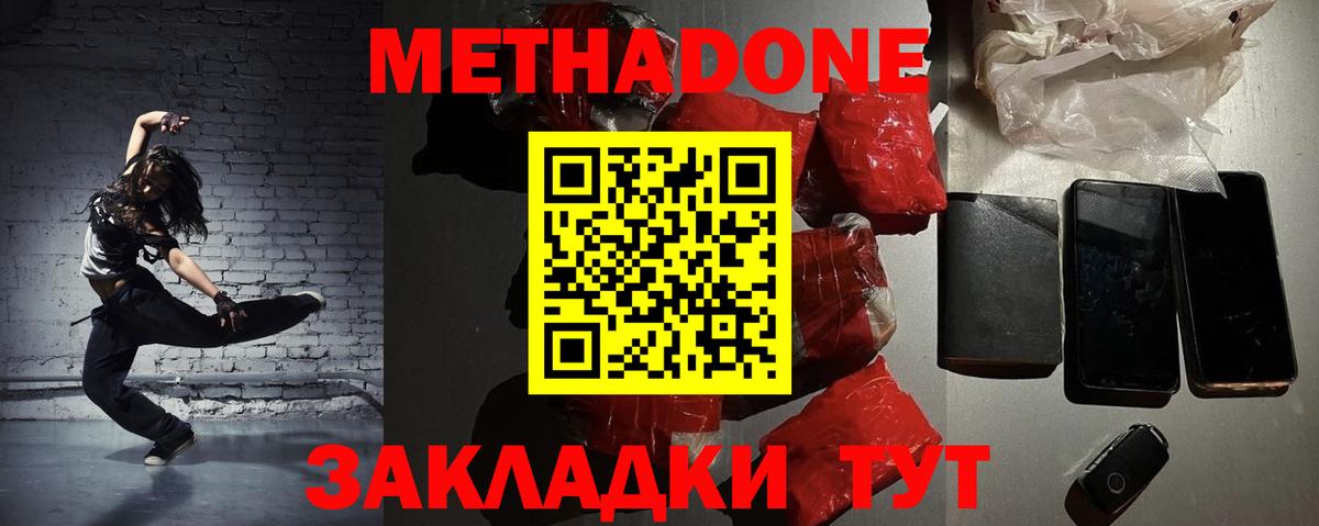 МЕТАДОН мёд Качканар
